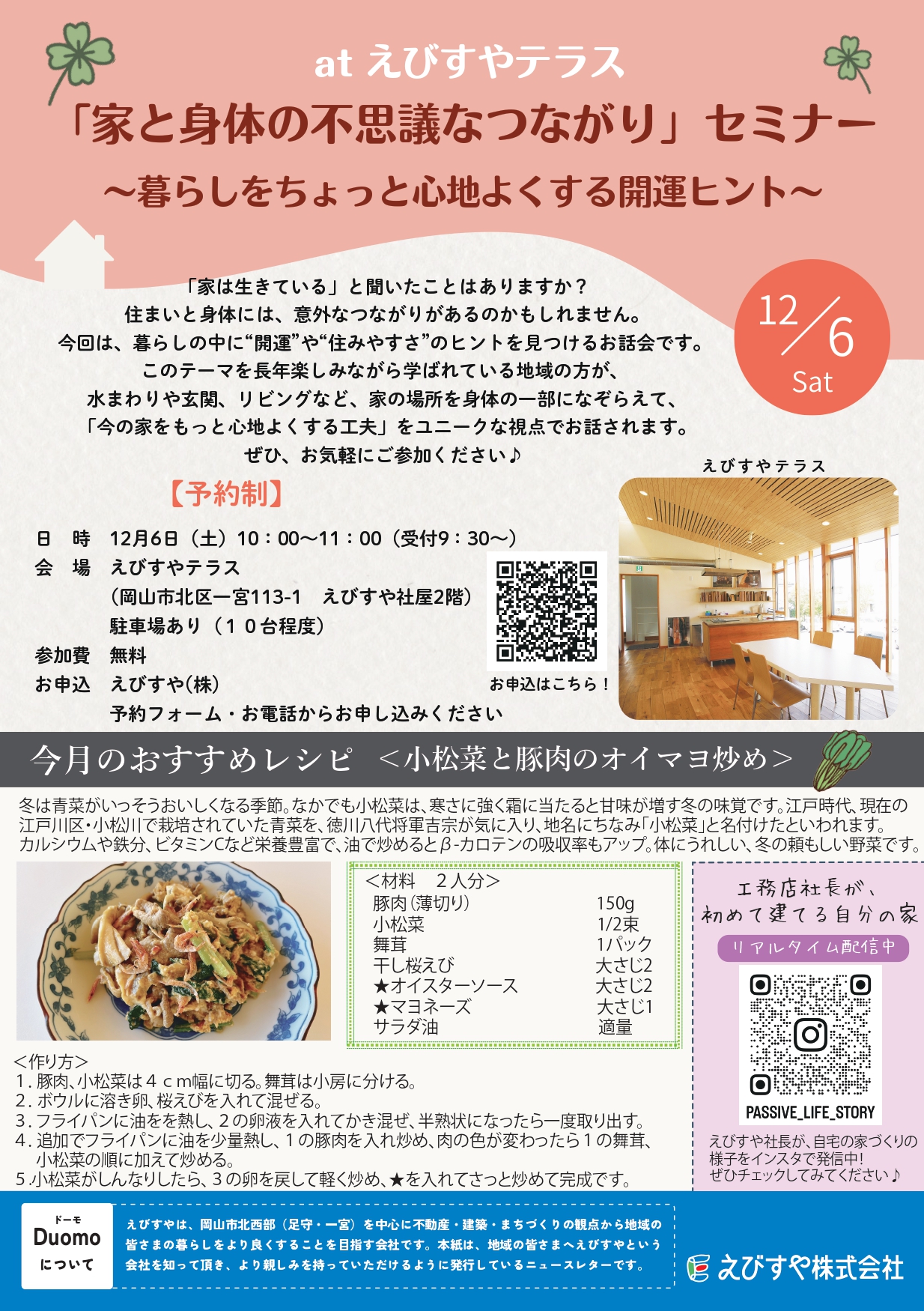 えびすや株式会社のニュースレター